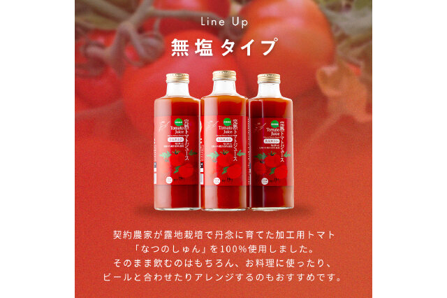ふるさと納税 「〔定期便〕完熟トマトジュース〔無塩〕720g瓶×12本×4か