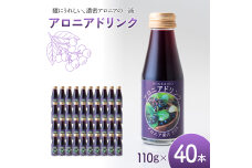 アロニアドリンク 果汁30% 110g×40本 1回 アロニアジュース n-0216