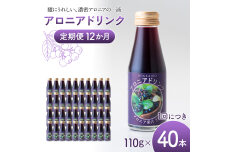 アロニアドリンク 果汁30% 110g×40本 定期便 12か月 アロニアジュース n-0219