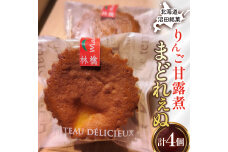 沼田銘菓 りんご甘露煮 まどれぇぬ  4個入 n-0198