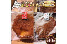 沼田銘菓 ふんわり黒糖＆りんご甘露煮 まどれぇぬ 10個入 n-0199