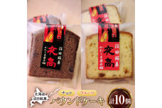 沼田銘菓 夜高 チョコ＆フルーツ 10個入 n-0207