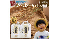 令和8年産 食べ比べセット 玄米 計10kg ゆめぴりか・ななつぼし【5月発送】nr-1533