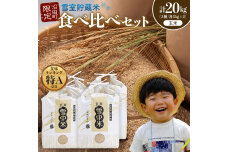 令和8年産 食べ比べセット 玄米 計20kg ゆめぴりか・ななつぼし【6月発送】nr-2620