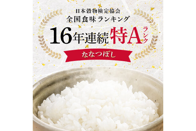 ふるさと納税 「令和8年産【定期便6ヶ月】ななつぼし 玄米 20kg（10kg