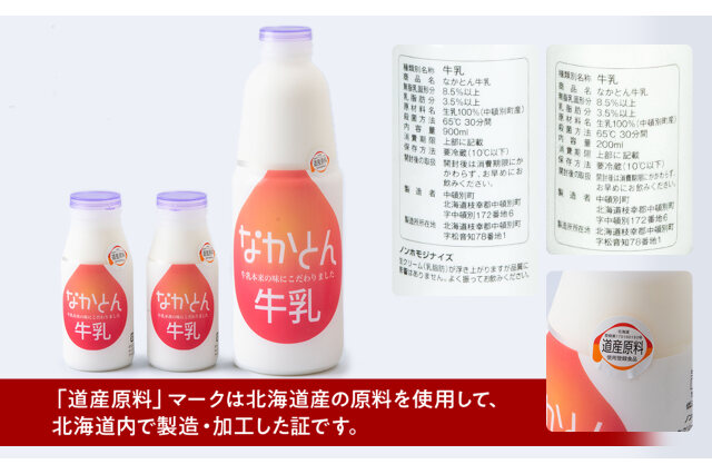 ふるさと納税 「【定期便3ヶ月】なかとん牛乳 3本セット 200ml×2本