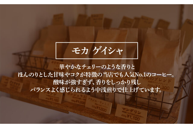 ふるさと納税 「【定期便6ヶ月】自家焙煎珈琲 モカ ゲイシャ（豆