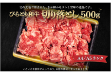 【A4/A5ランク黒毛和牛】びらとり和牛切り落とし500ｇ BRTB012