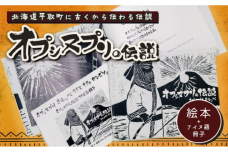 【オプシヌプリの伝説】絵本+アイヌ語冊子（アイヌ語訳、単語帳付き） BRTE001