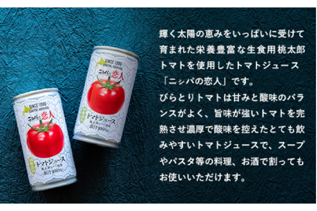 ふるさと納税 「完熟生食用トマトの旨味たっぷり！“贅沢濃厚”「ニシパ