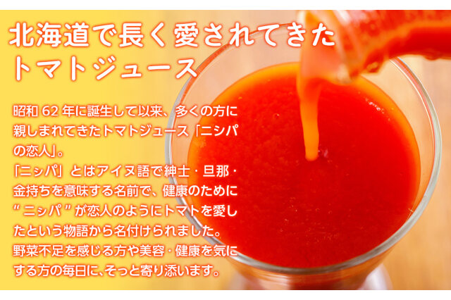ふるさと納税 「TVで紹介！完熟生食用トマトの旨味たっぷり！“贅沢濃厚
