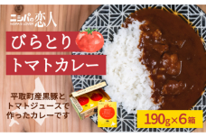 びらとりトマトカレー190g×６箱 BRTH021