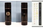 【北海道平取町アイヌ工芸伝承館限定】アイヌ文様入りオリジナルマグボトル BRTA009-1