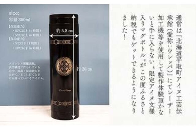 ふるさと納税 「【北海道平取町アイヌ工芸伝承館限定】アイヌ文様入り