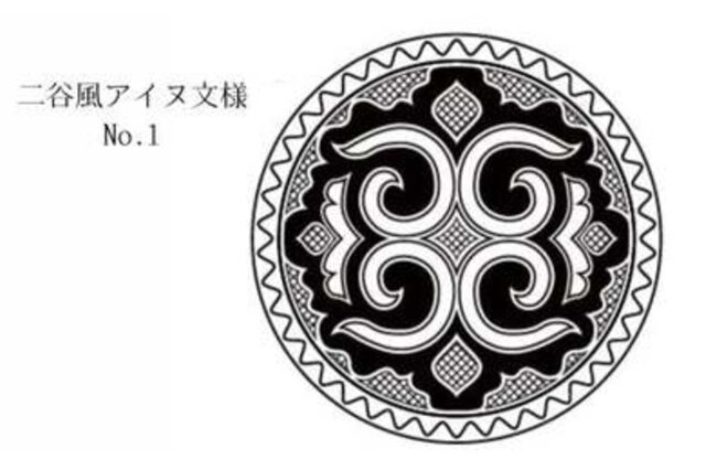ふるさと納税 「【北海道平取町アイヌ工芸伝承館限定】アイヌ文様入り