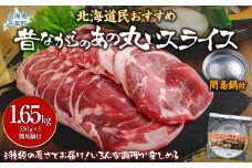 『ラムスライス』550g×3、大容量の1.65kg【簡易鍋付き１枚】