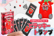 【平取町公式ゆるキャラ】ビラッキートランプ BRTQ001