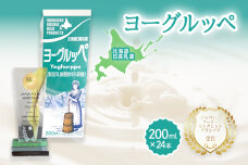 【ジャパン・フード・セレクショングランプリ受賞】北海道日高乳業 ヨーグルッペ BRTH043