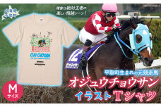 【オジュウチョウサン】イラストＴシャツ_Mサイズ BRTV005-2