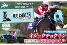 【オジュウチョウサン】シャーリングフェイスタオル BRTV010