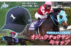 【オジュウチョウサン】キャップ BRTV011