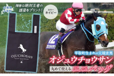 【オジュウチョウサン】丸めて使えるエコバッグ BRTV012