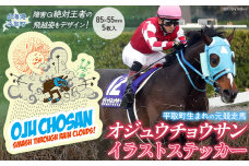 【オジュウチョウサン】イラストステッカー5枚入り BRTV018