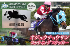 【オジュウチョウサン】カッティングステッカー（小）4枚入り BRTV023