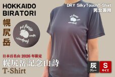 【日本百名山】【2026年限定】幌尻岳記念山詩Tシャツ（グレー Sサイズ） BRTJ040
