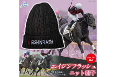 【エイシンフラッシュ】ニット帽子 BRTV029