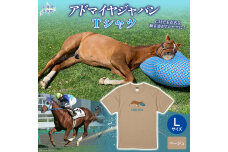 【アドマイヤジャパン×Yogibo】Ｔシャツ_Lサイズ（ベージュ） BRTV035-3