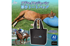 【アドマイヤジャパン×Yogibo】厚手トートバッグ BRTV038