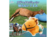 【アドマイヤジャパン×Yogibo】特大ぬいぐるみ BRTV044