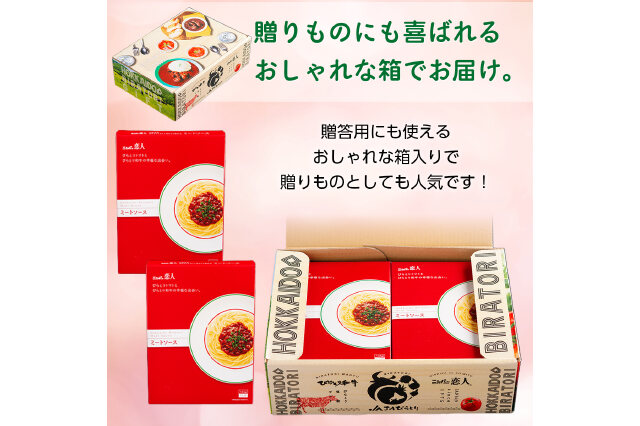 ふるさと納税 「ニシパの恋人ミートソース びらとりトマト・びらとり