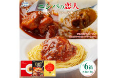 びらとり和牛カレー中辛・びらとりトマトカレー・ミートソースセット（各2箱） BRTH033