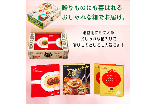 ふるさと納税 「びらとり和牛カレー中辛・びらとりトマトカレー