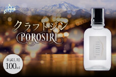 【お試し用】クラフトジンPOROSIR 100ml BRTQ012