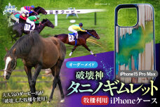 【破壊神タニノギムレット】牧柵利用iPhoneケース　iPhone15 Pro Max 