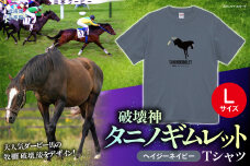 【破壊神タニノギムレット】（ヘイジーネイビー）Ｔシャツ 【Ｌ】 BRTV104-3