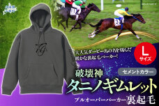 【破壊神タニノギムレット】(セメントカラー）プルオーバーパーカー裏起毛　【Ｌ】BRTV105-3 