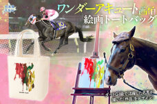 【ワンダーアキュート画伯】絵画トートバッグ BRTV203