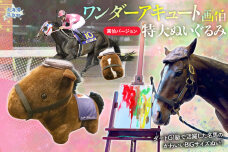 【ワンダーアキュート】特大ぬいぐるみ　画伯バージョン BRTV207