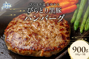 びらとり黒豚ハンバーグ 150g×5枚 BRTC007