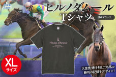 【ヒルノダムール】（燻みブラック）Ｔシャツ 選べる４サイズ【ＸＬ】 BRTV300-4