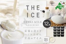 【THE ICE】エキストラミルク 12個セット 【be003-1067】