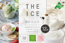 【THE ICE】3種詰合せ12個セット 【be003-1073】