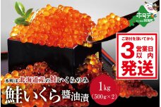 「ESSE グランプリ獲得! 2022 ふるさとグランプリ」鮭いくら醤油漬け　1kg