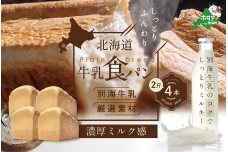 北海道 牛乳食パン 2斤×4本【be115-0882】