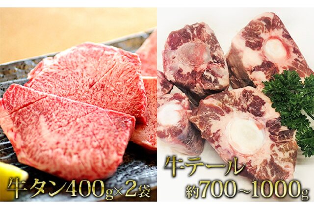 ふるさと納税 「かのん精肉舗の厚切り牛タン800g＋牛テール約700～1000g」 宮城県大郷町 - ふるさと納税の「ふるさとぷらす」