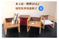 幼児用多用途椅子 コロコロコロ・・・ (青) [0033]